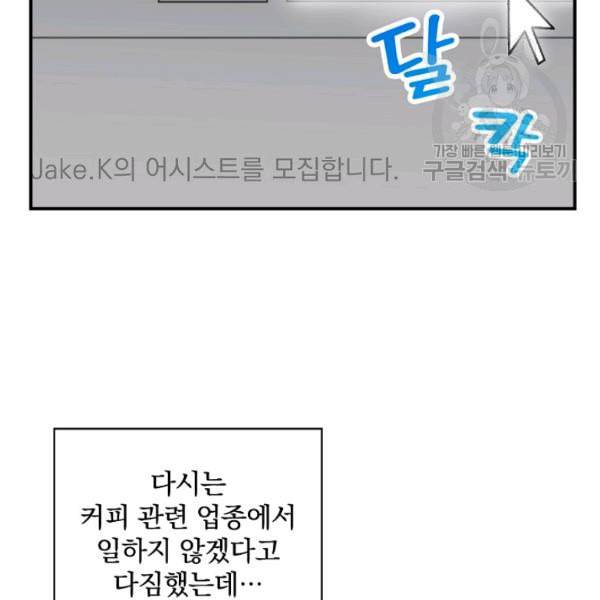 봄의 에스프레소 3화 10