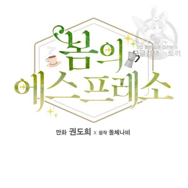 봄의 에스프레소 3화 23