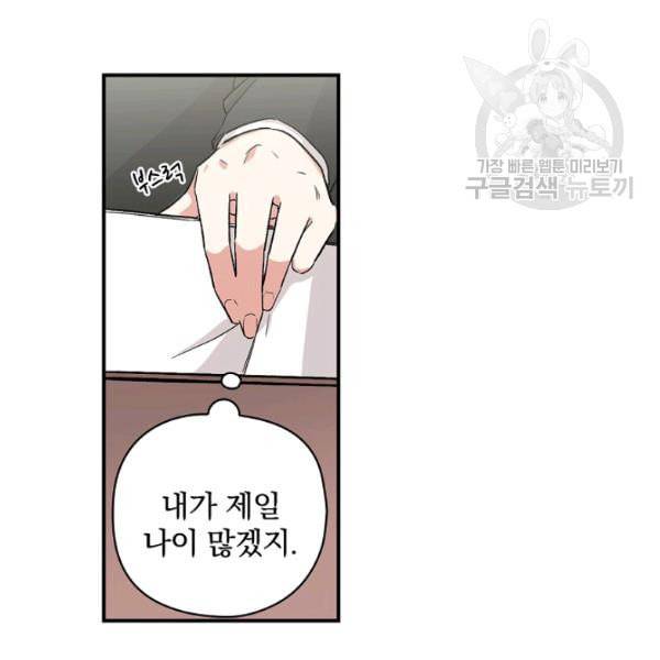 봄의 에스프레소 3화 27