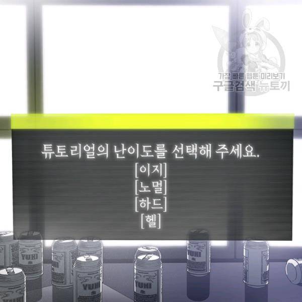 튜토리얼이 너무 어렵다 1화 24