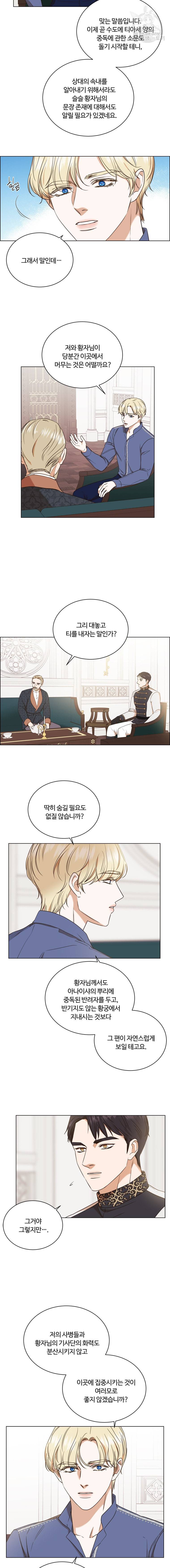 악역의 구원자 79화 2