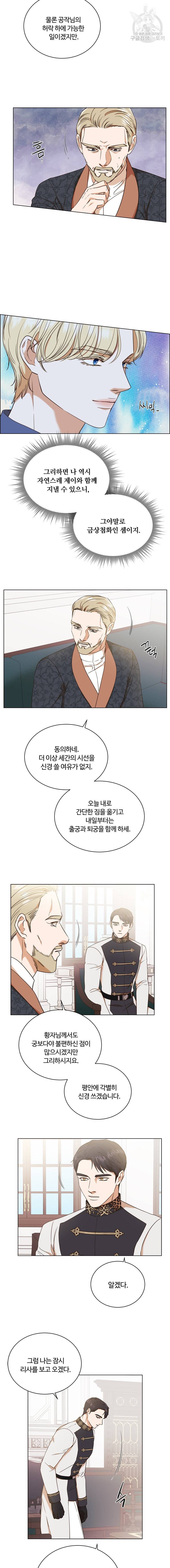 악역의 구원자 79화 3