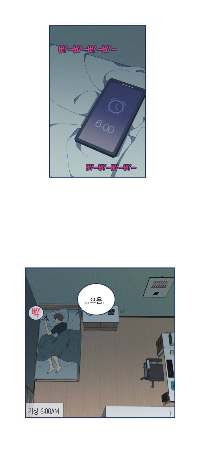 내게 필요한 NO맨스 5화 1