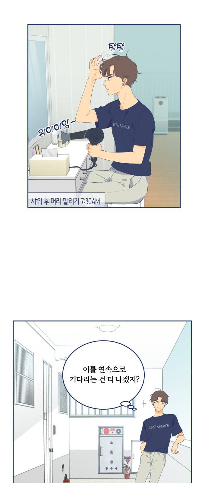 내게 필요한 NO맨스 5화 3