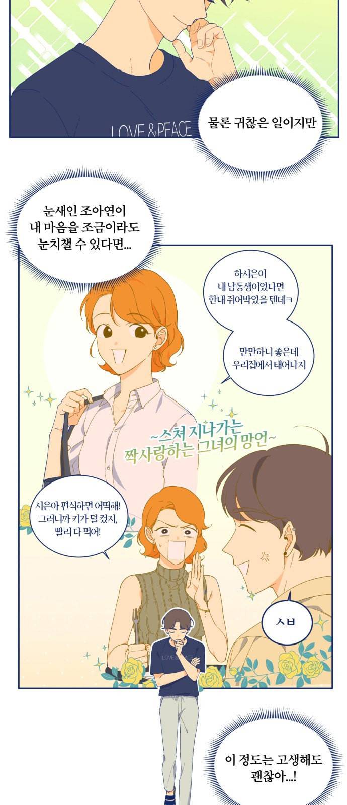 내게 필요한 NO맨스 5화 5
