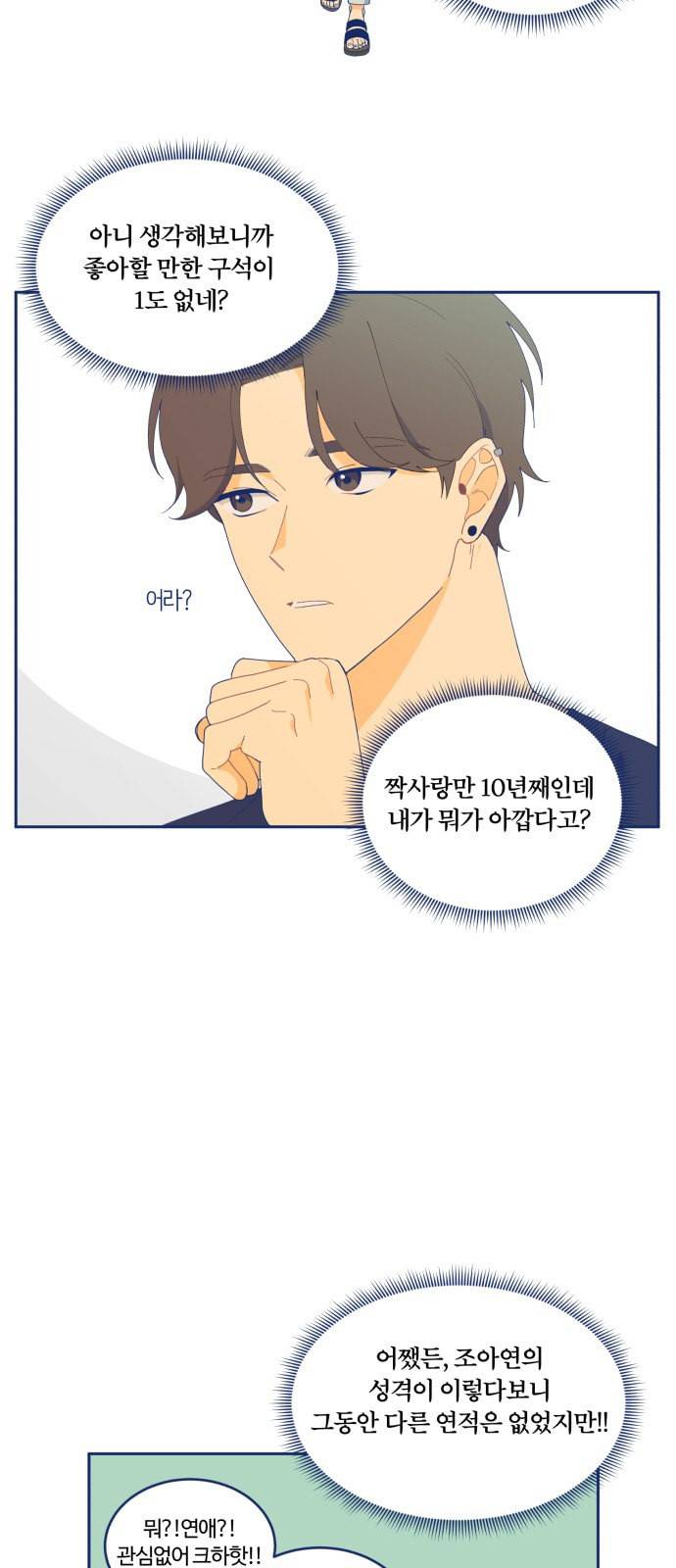 내게 필요한 NO맨스 5화 6