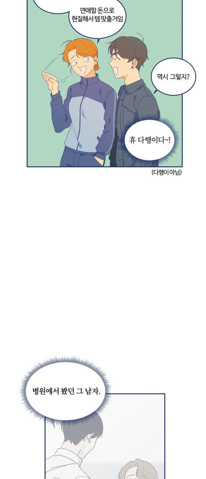 내게 필요한 NO맨스 5화 7