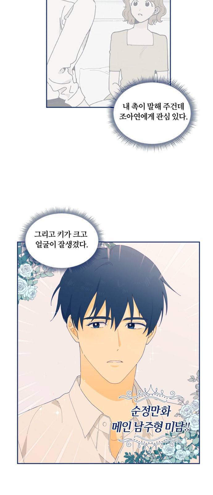 내게 필요한 NO맨스 5화 8