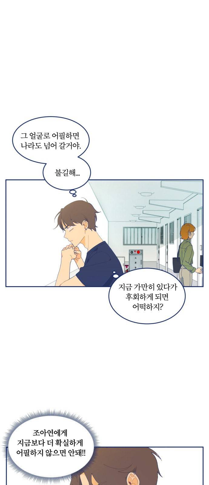 내게 필요한 NO맨스 5화 9