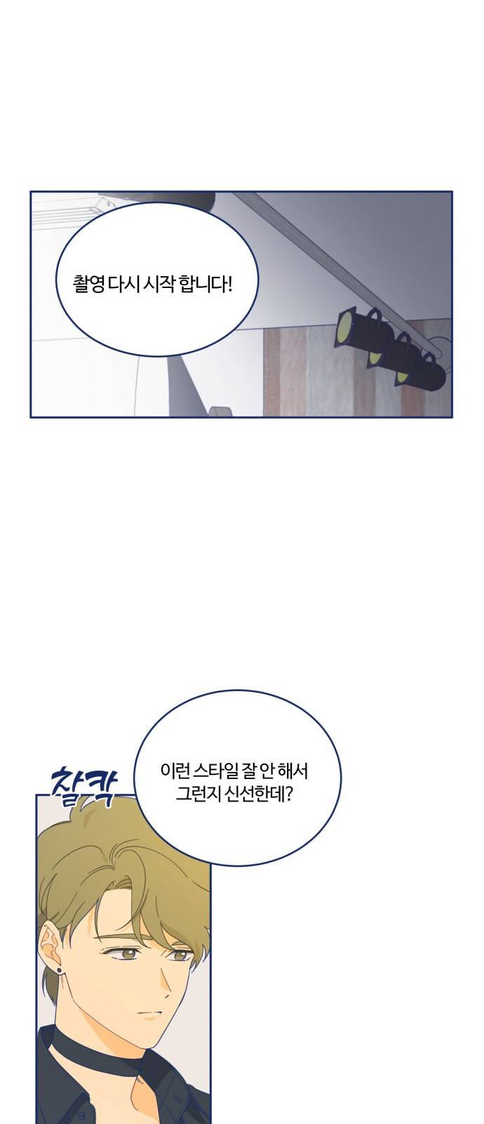 내게 필요한 NO맨스 10화 1