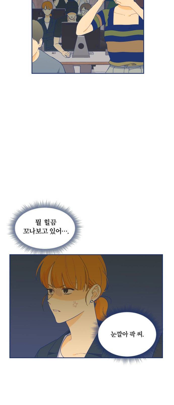 내게 필요한 NO맨스 10화 4