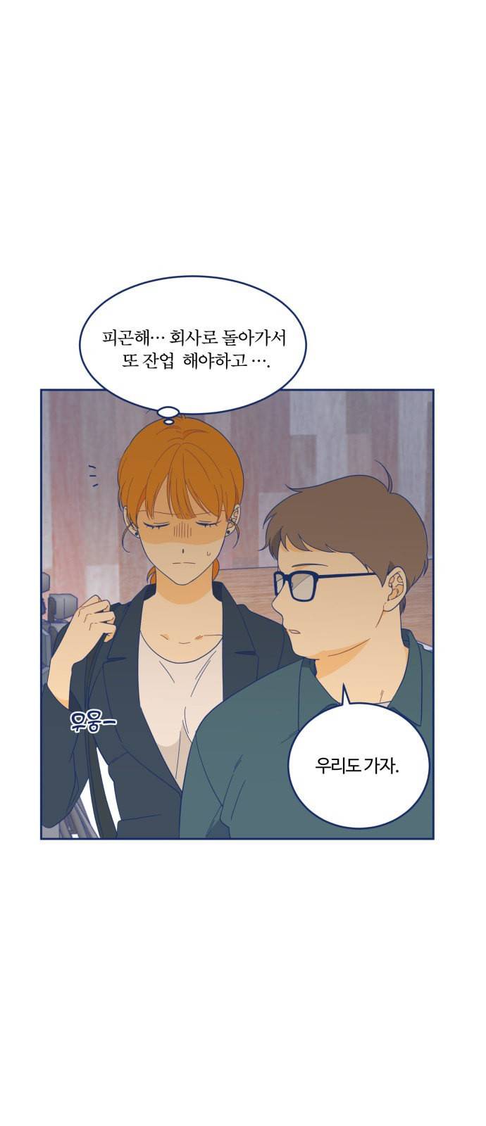 내게 필요한 NO맨스 10화 7