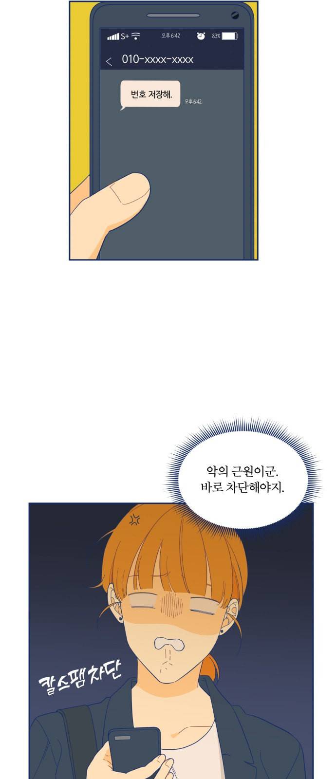 내게 필요한 NO맨스 10화 8