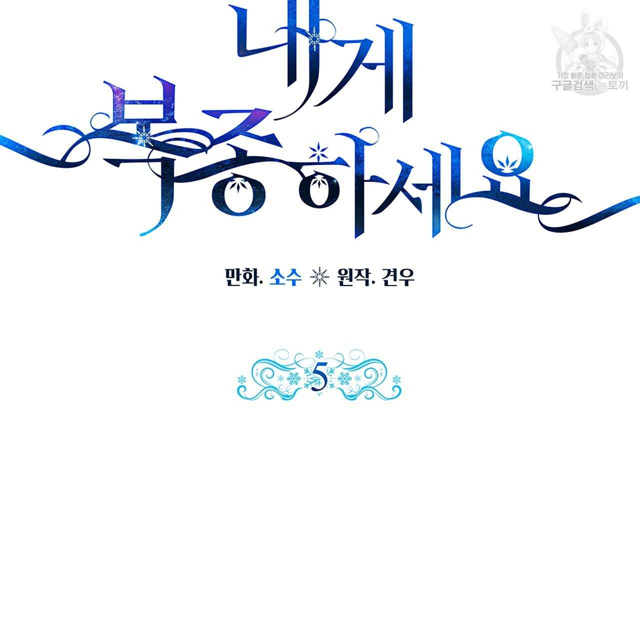 내게 복종하세요 5화 4