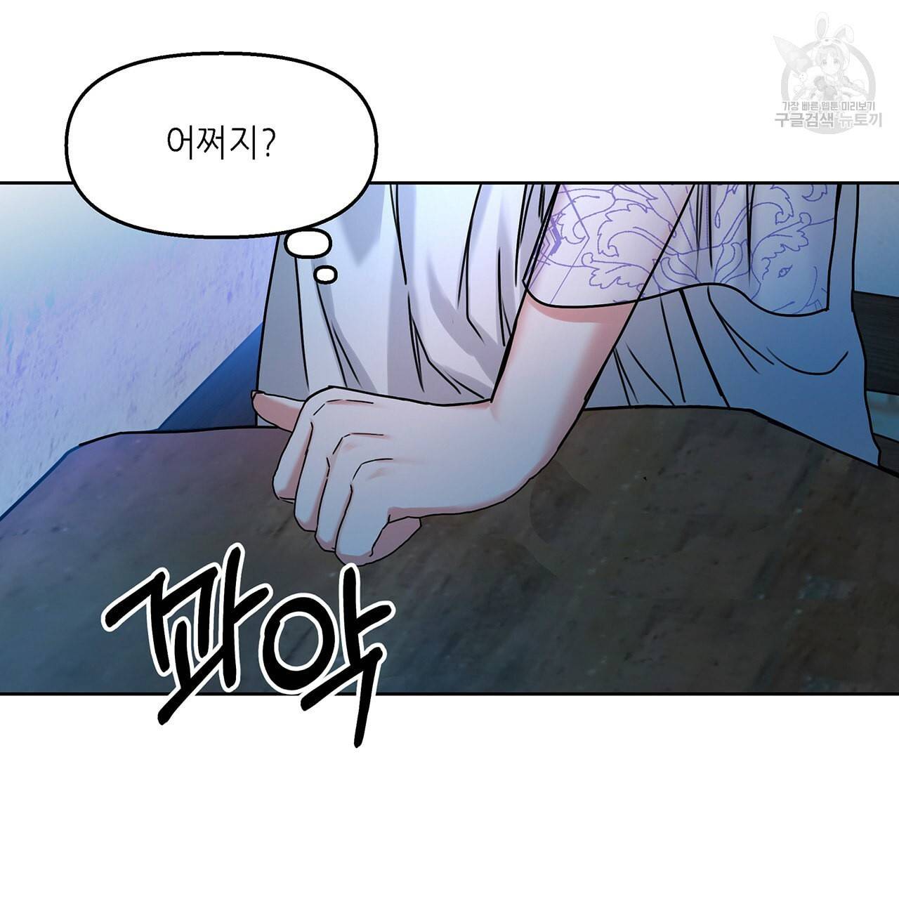 내게 복종하세요 5화 15