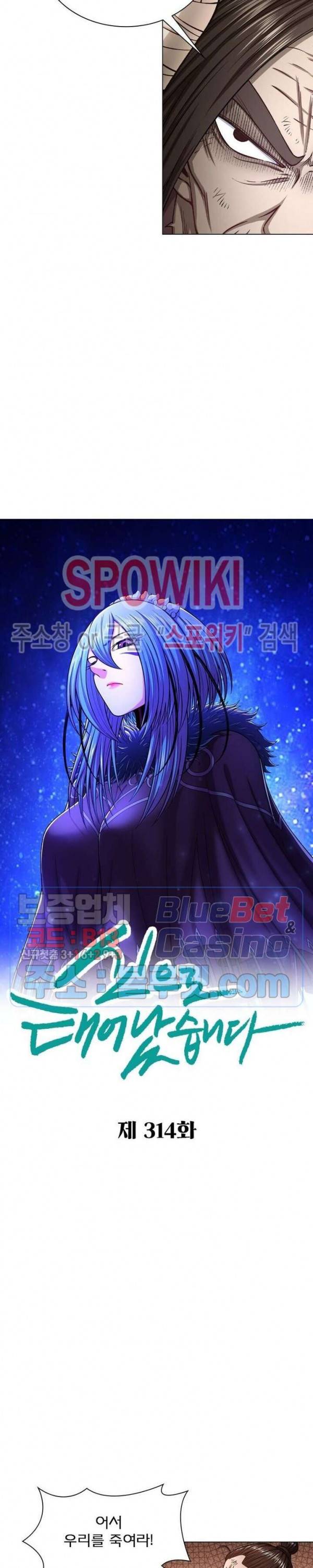 신으로 태어났습니다 314화 2