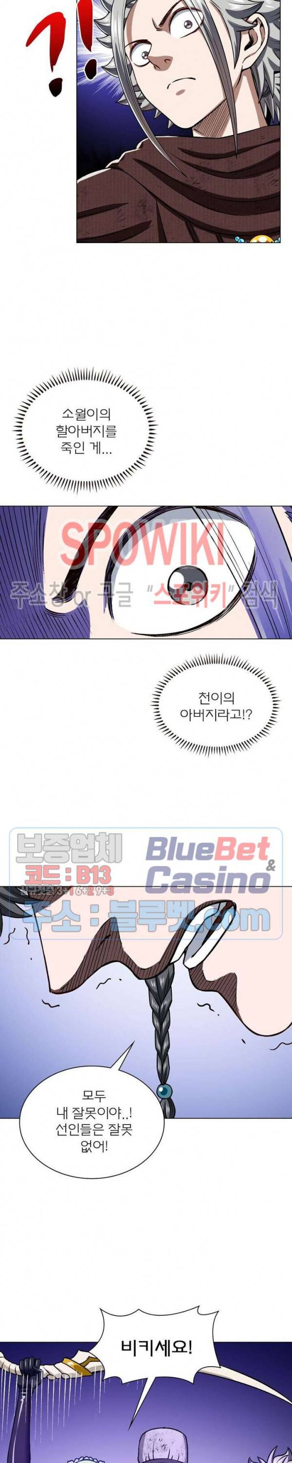 신으로 태어났습니다 314화 14