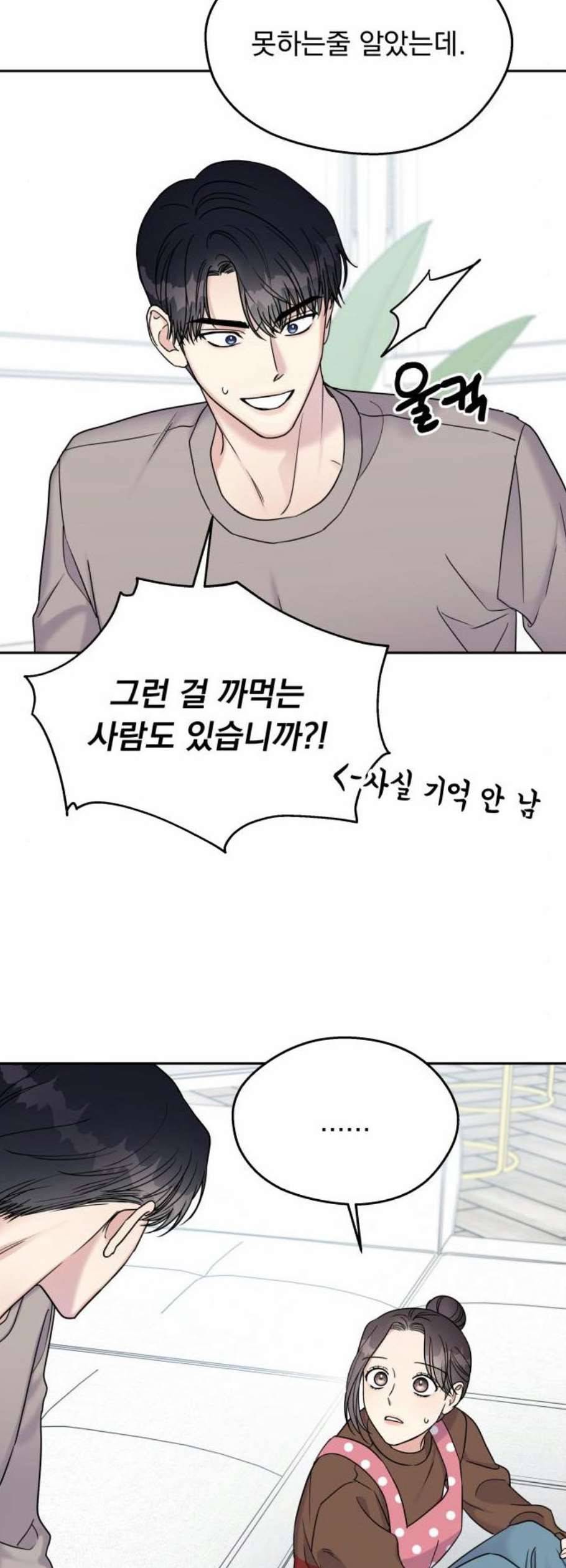 순정말고 순종 12화 4