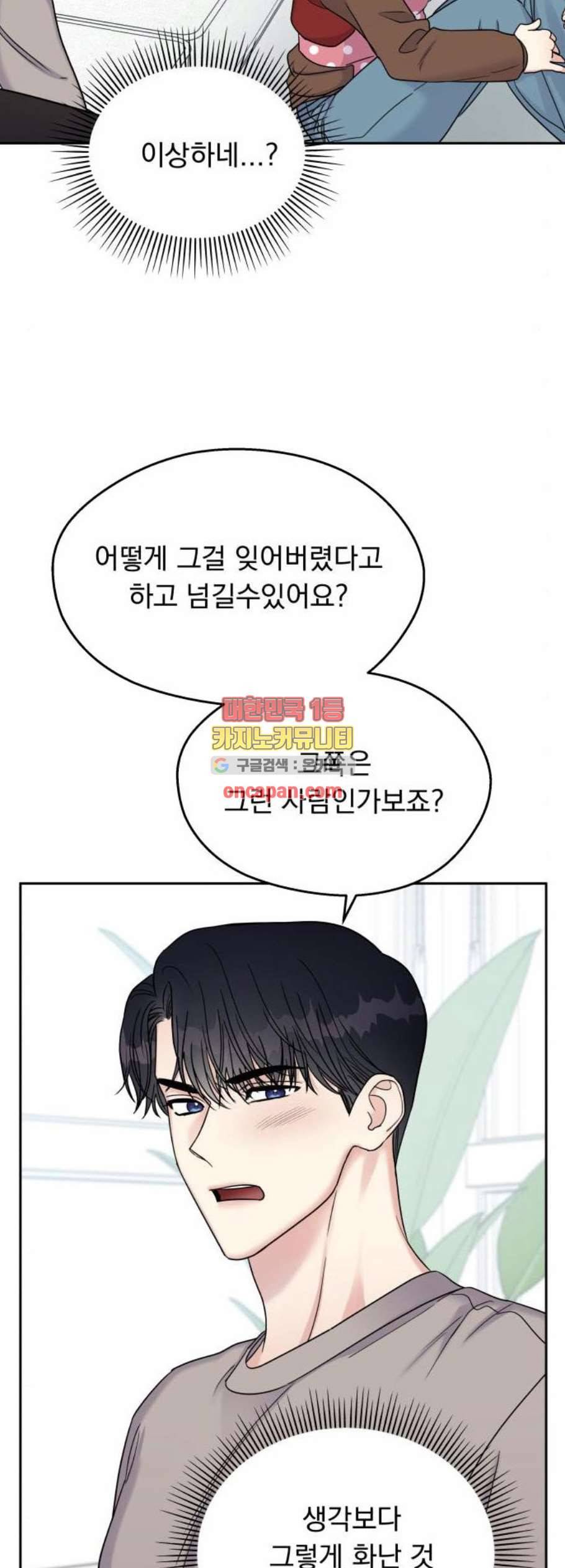 순정말고 순종 12화 5