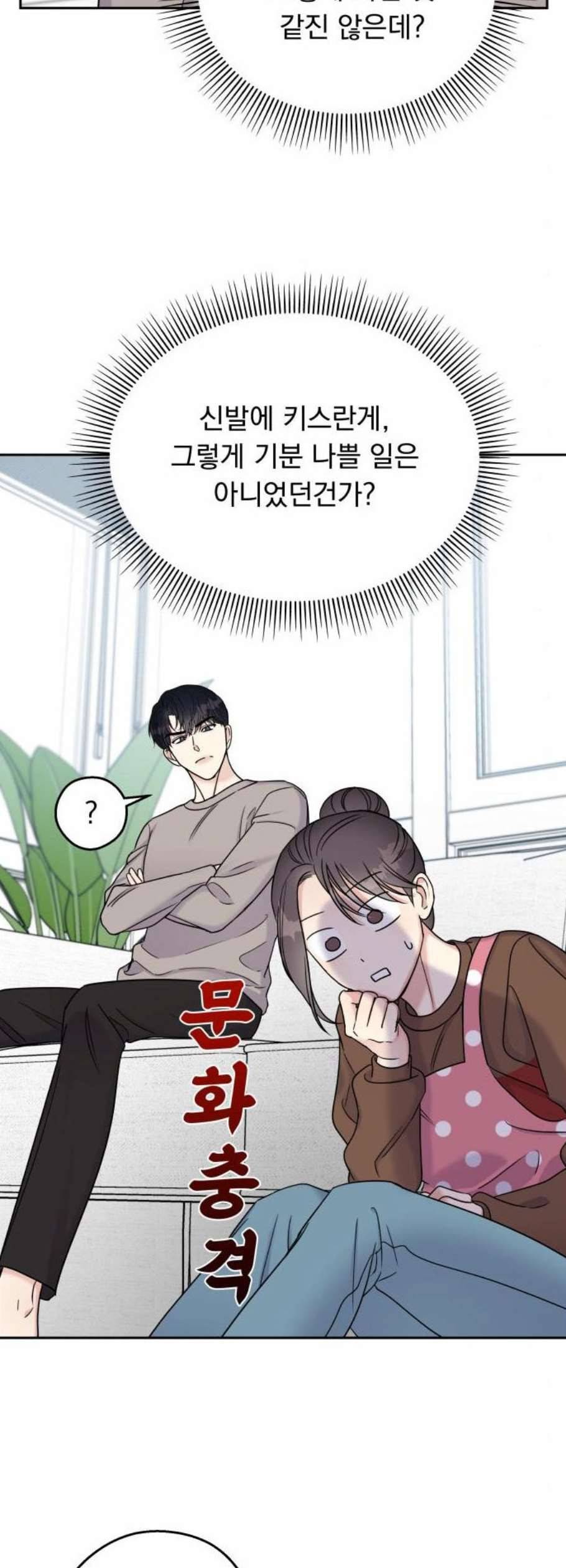 순정말고 순종 12화 6