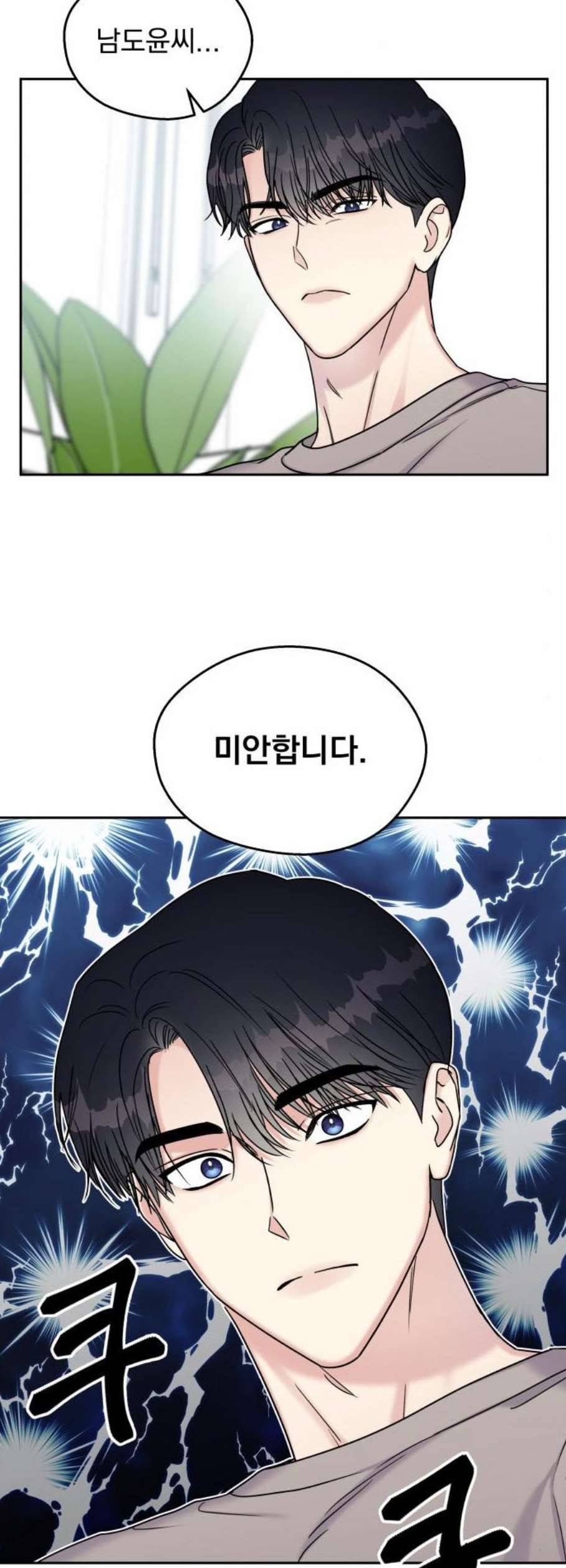 순정말고 순종 12화 7