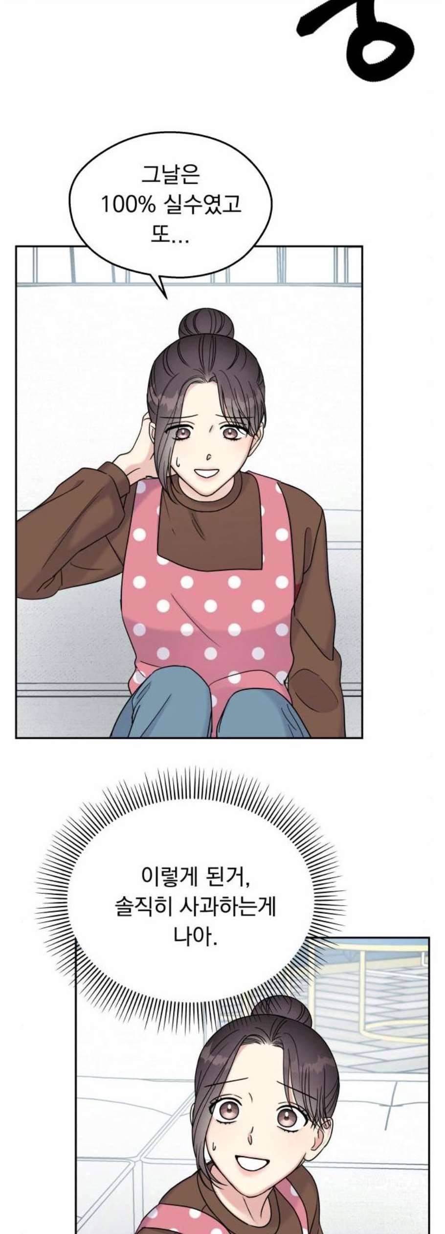 순정말고 순종 12화 8