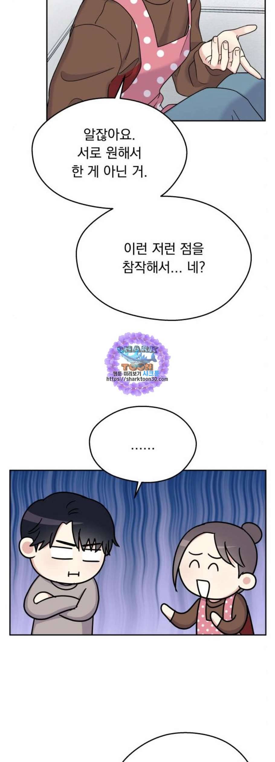 순정말고 순종 12화 9