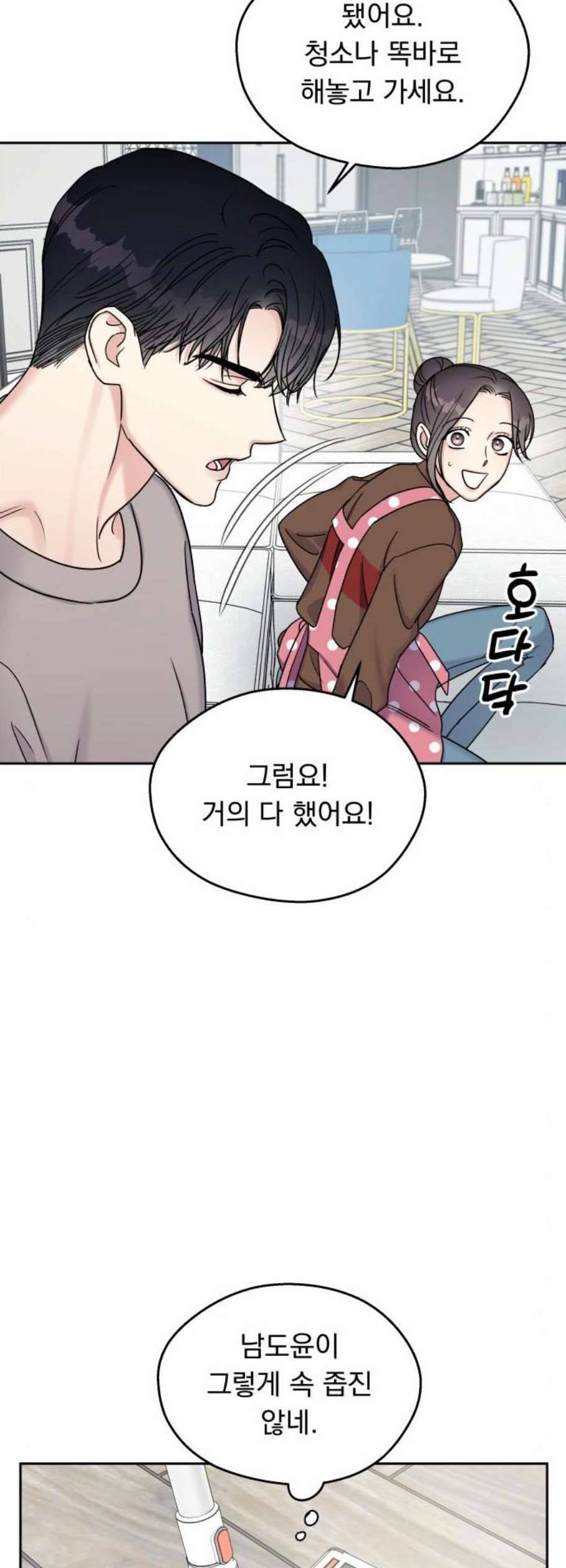 순정말고 순종 12화 10