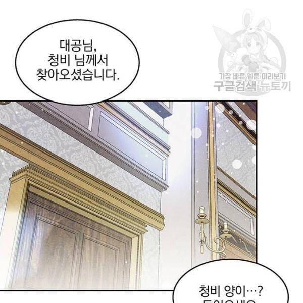 이탄국의 자청비 15화 15