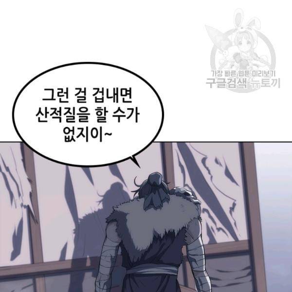 묵향 디 오리진 7화 16