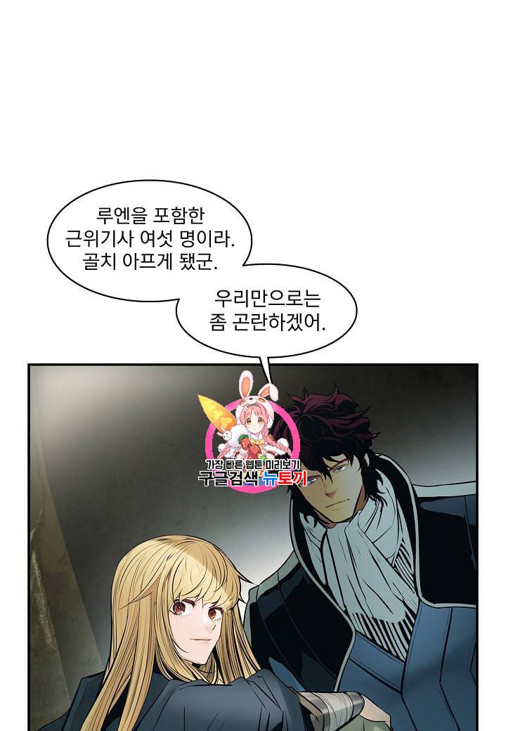 묵향 다크레이디 92화 1