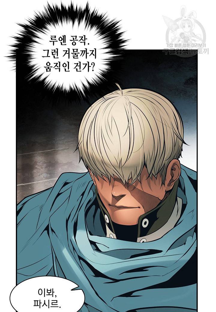묵향 다크레이디 92화 4