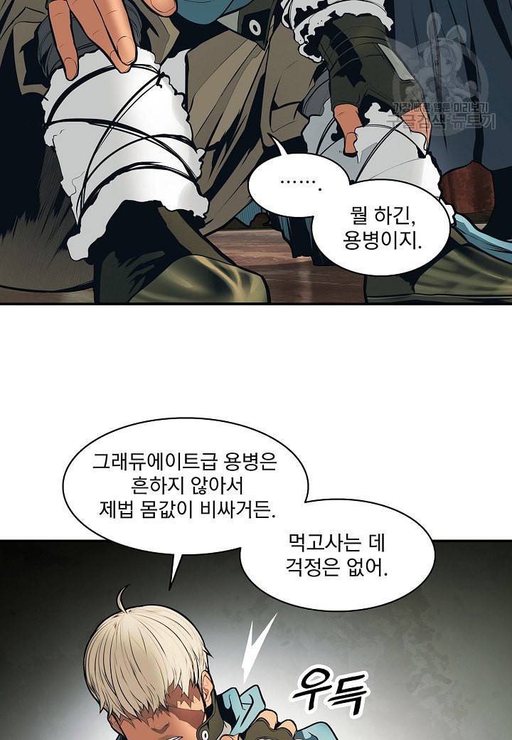 묵향 다크레이디 92화 6