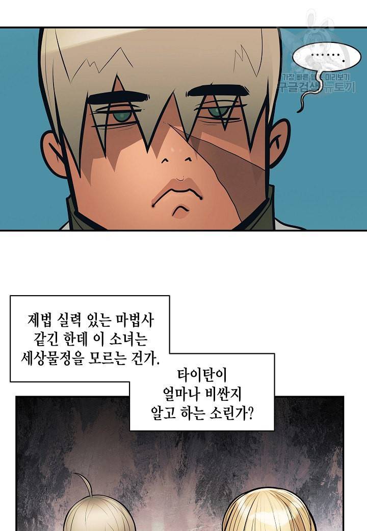 묵향 다크레이디 92화 9