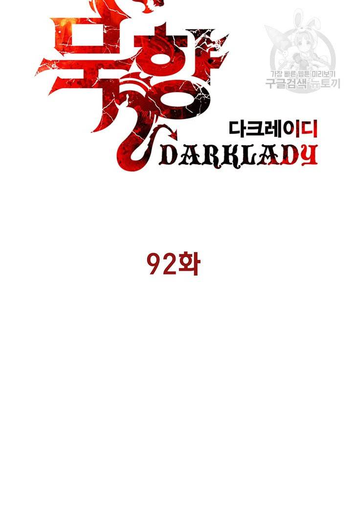 묵향 다크레이디 92화 14