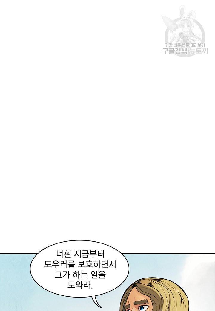 묵향 다크레이디 92화 16