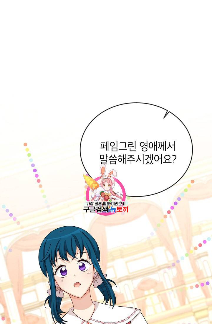 빈껍데기 공작부인 68화 1