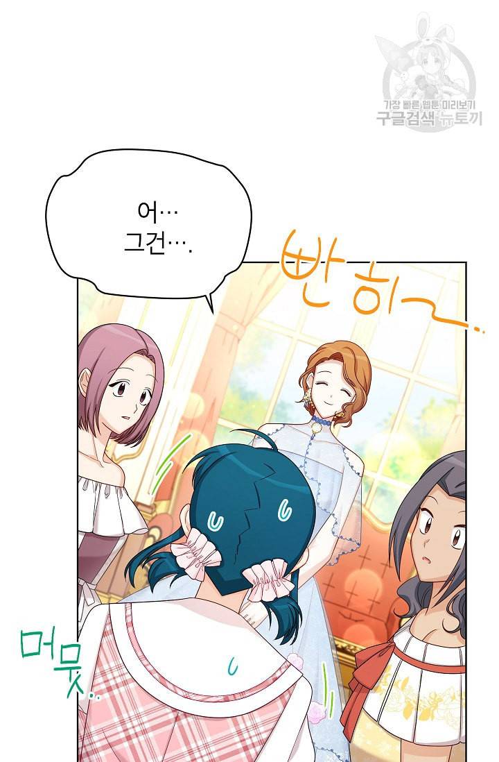 빈껍데기 공작부인 68화 3