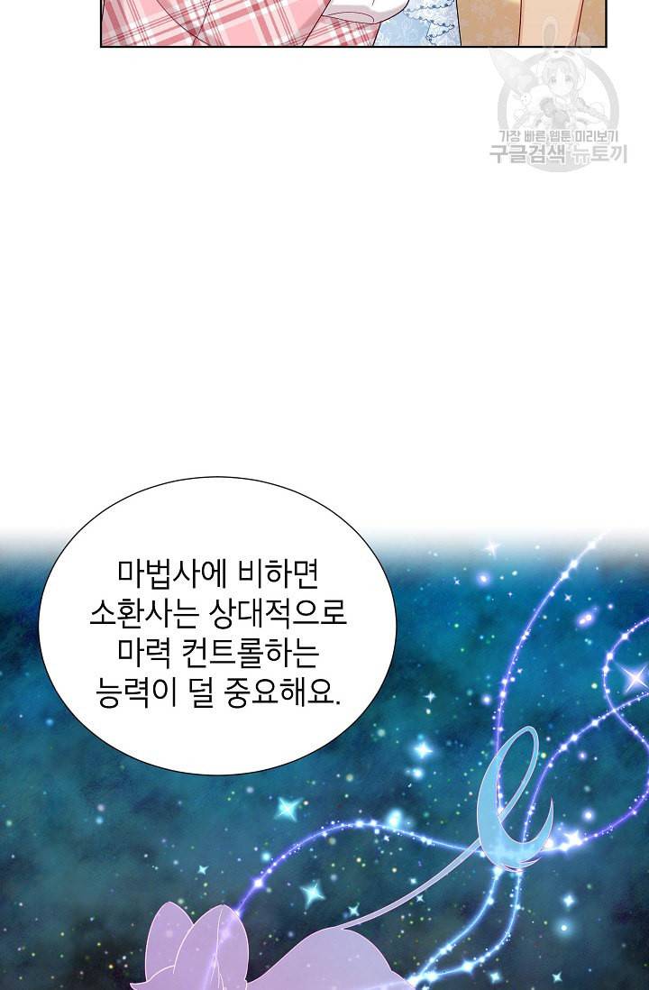 빈껍데기 공작부인 68화 4