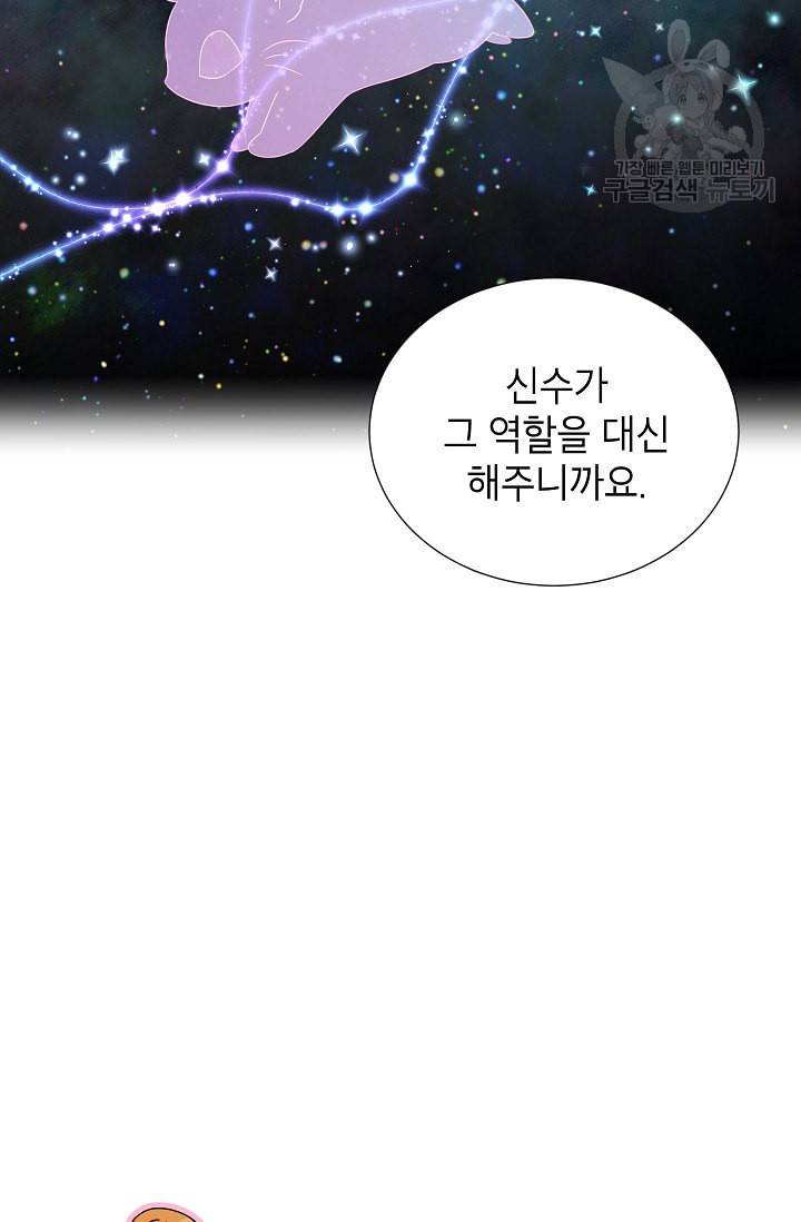 빈껍데기 공작부인 68화 5