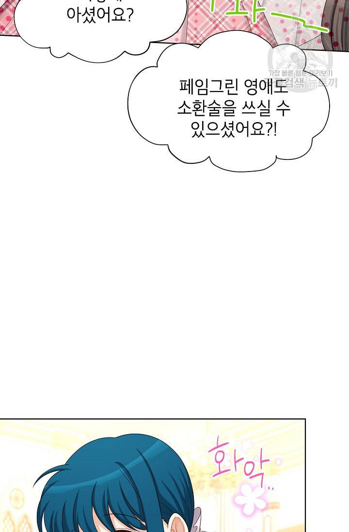 빈껍데기 공작부인 68화 7