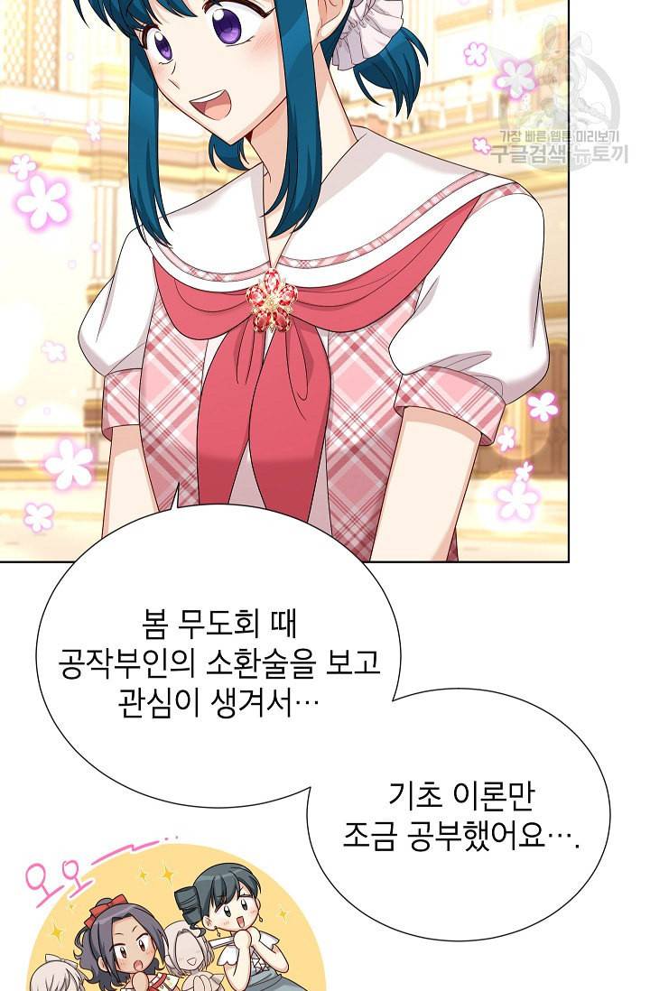 빈껍데기 공작부인 68화 8