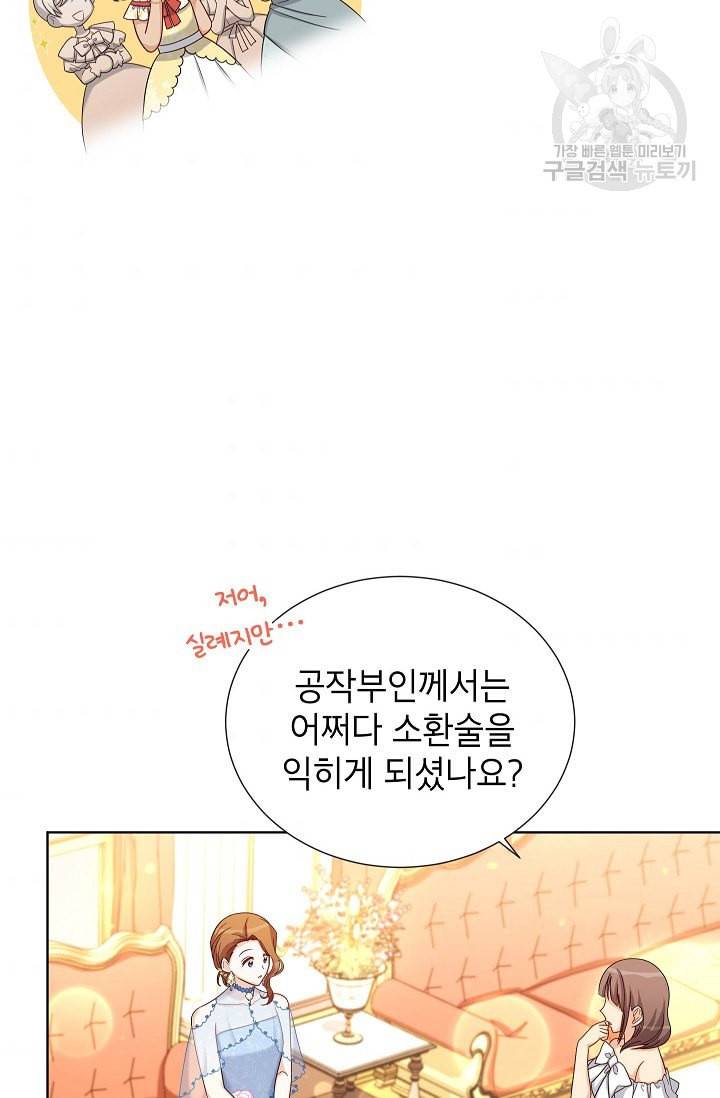 빈껍데기 공작부인 68화 9