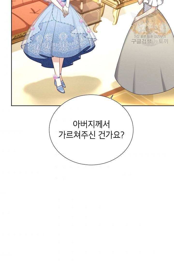 빈껍데기 공작부인 68화 10