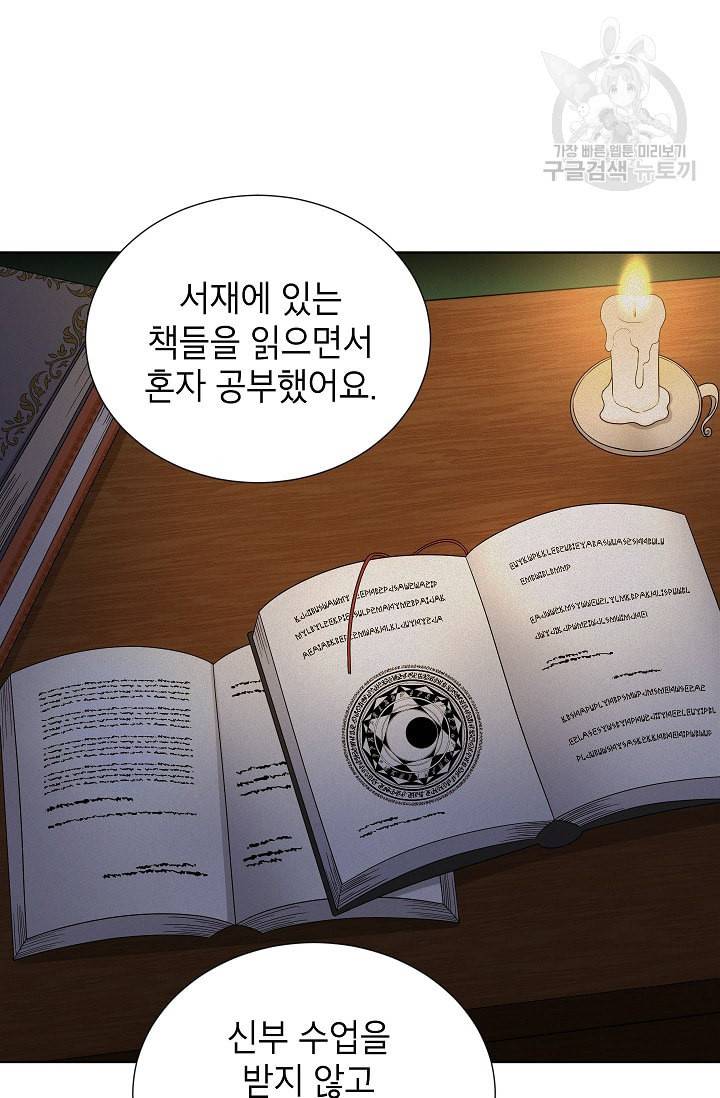 빈껍데기 공작부인 68화 12