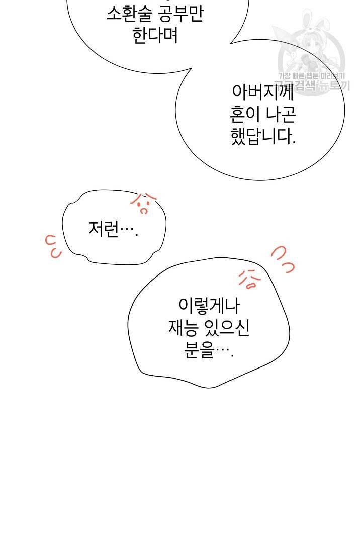 빈껍데기 공작부인 68화 13