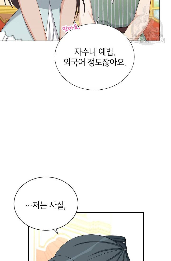 빈껍데기 공작부인 68화 15