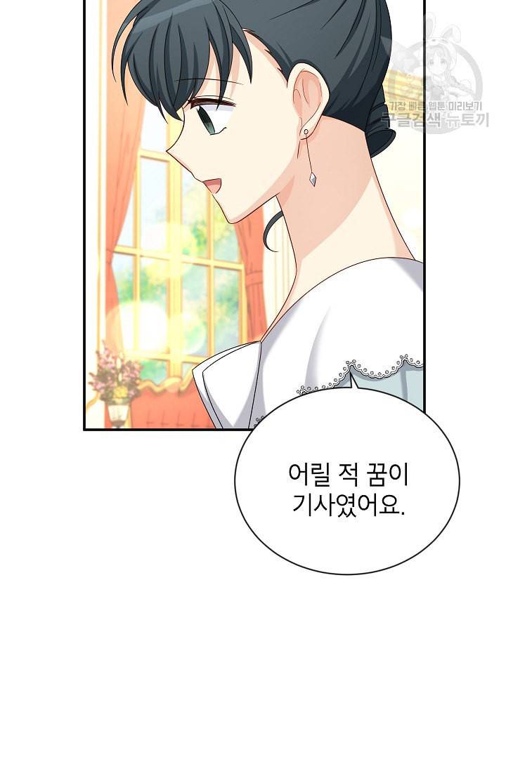 빈껍데기 공작부인 68화 16