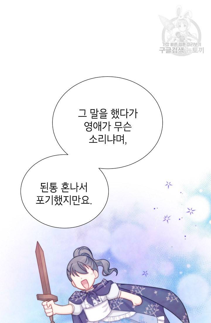 빈껍데기 공작부인 68화 17