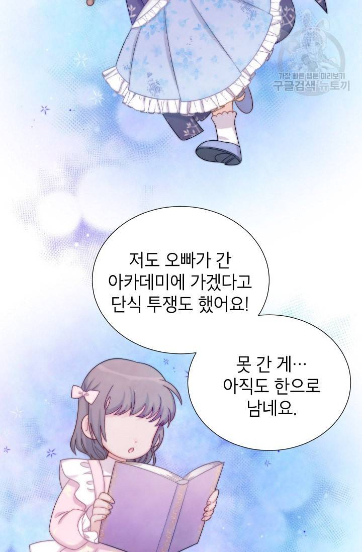 빈껍데기 공작부인 68화 18